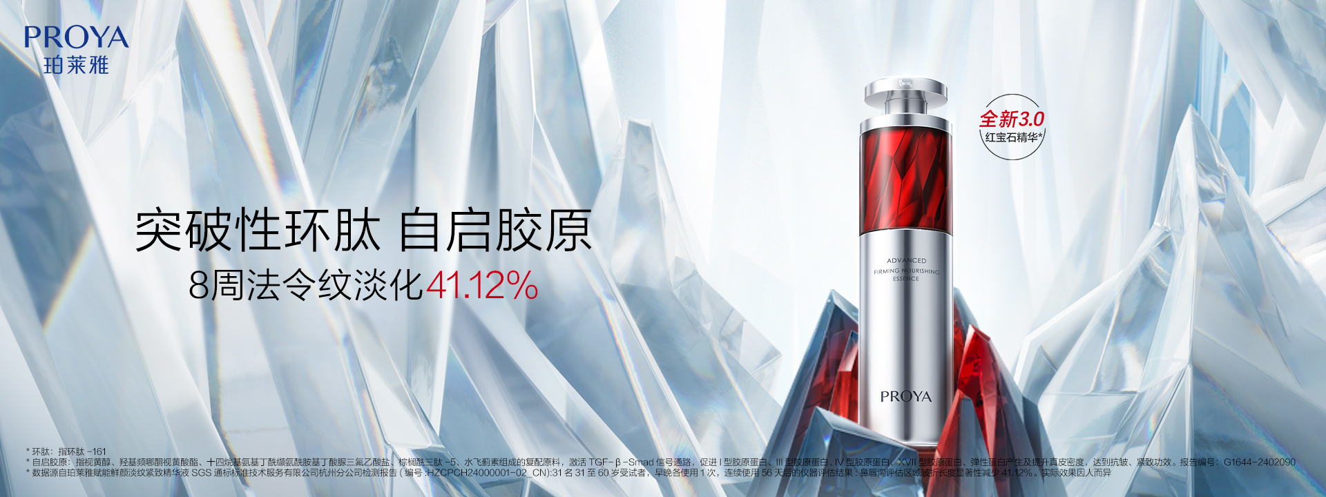 尊龙官方平台红宝石精华3.0环肽A醇紧致抗皱淡纹温和修护